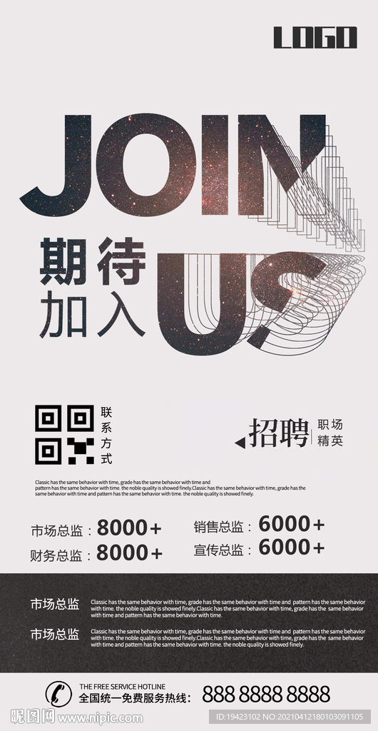 简约招聘海报