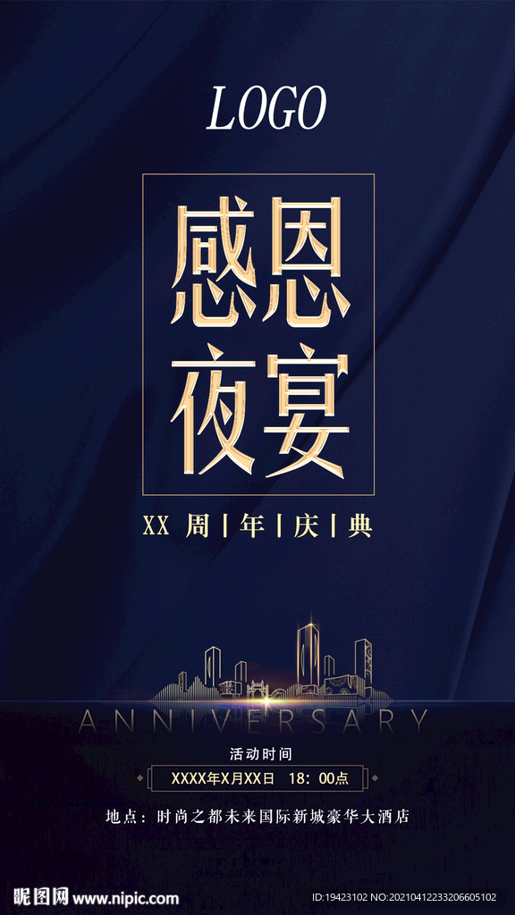 感恩夜宴海报