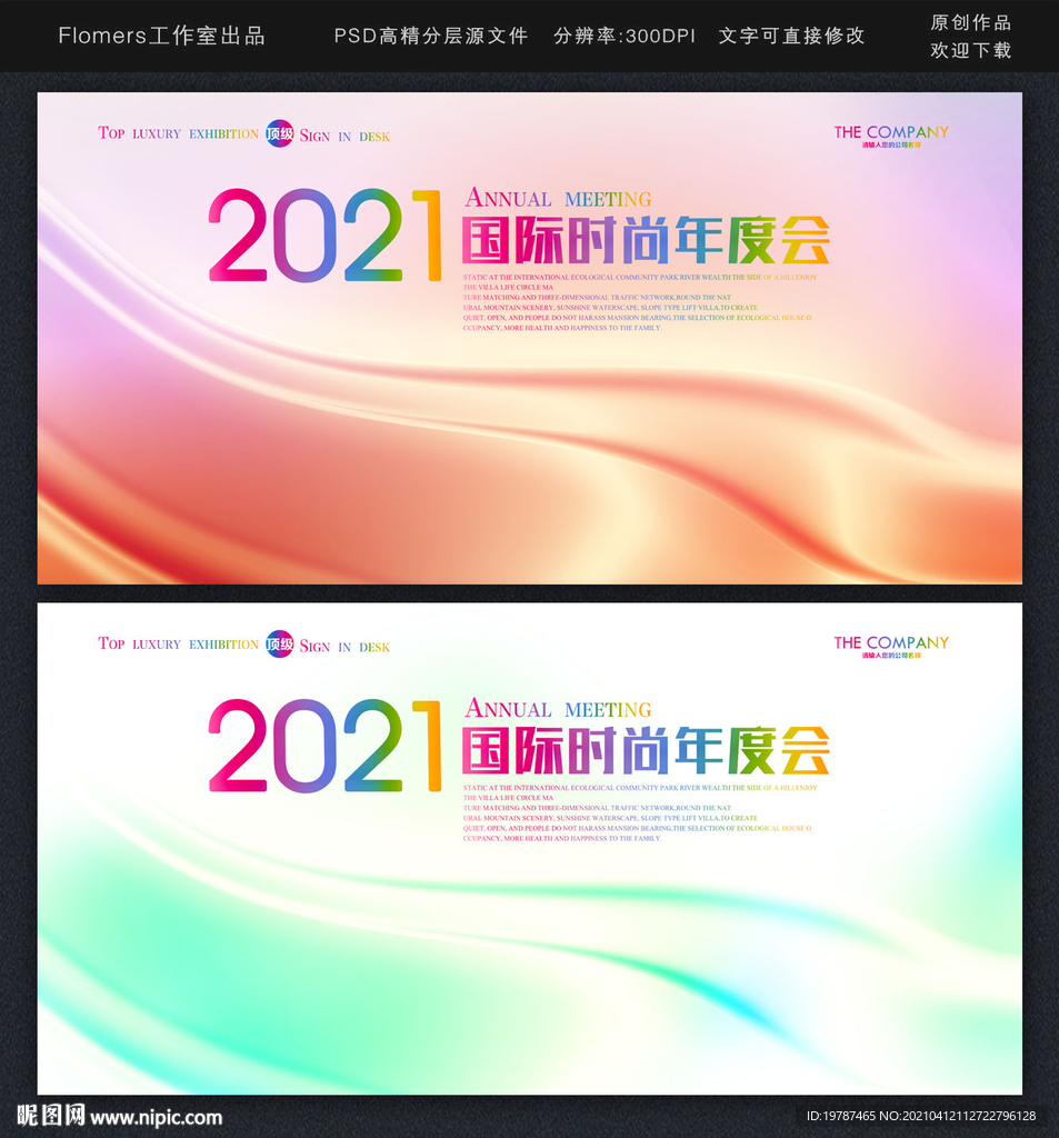 舞台背景舞台展板