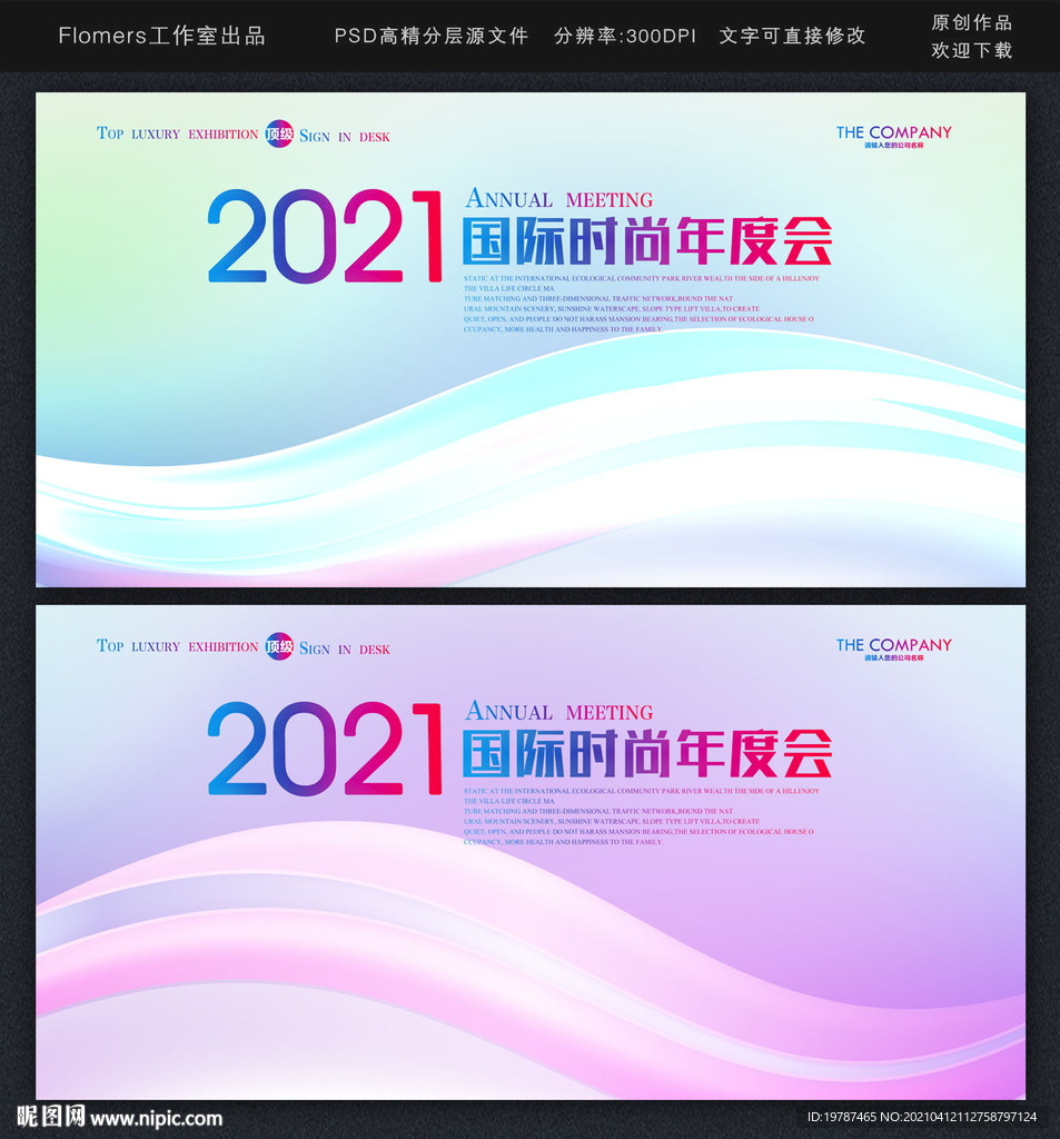 舞台背景舞台展板