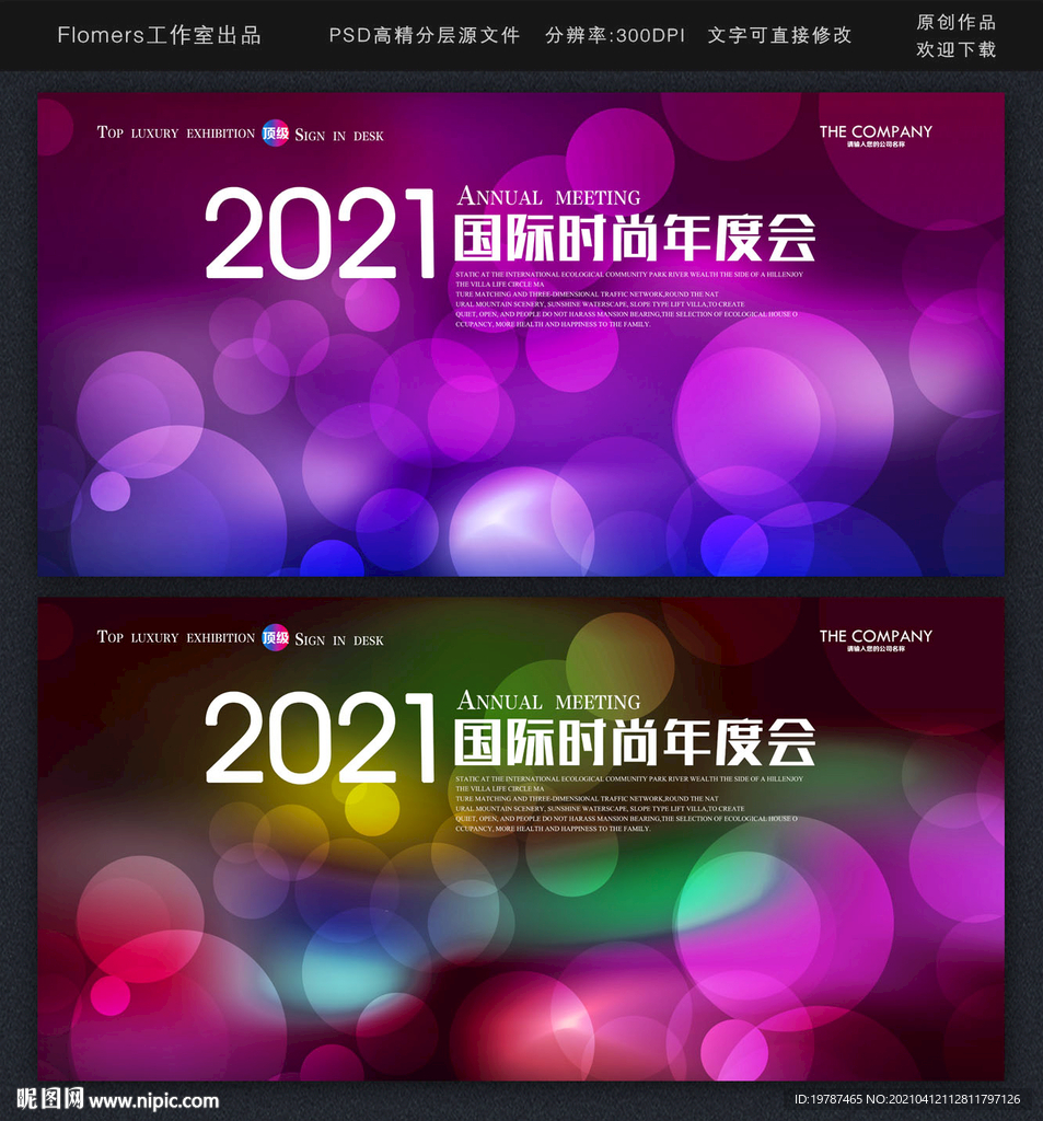 舞台背景舞台展板