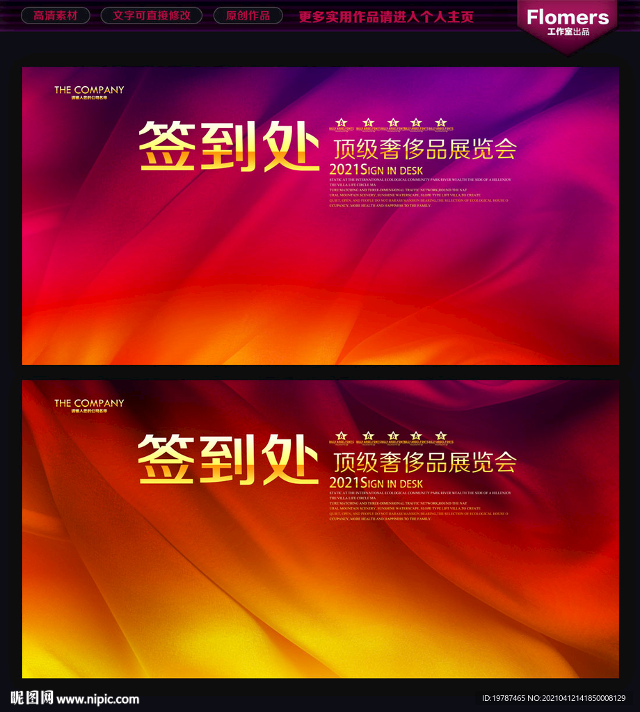 签到处