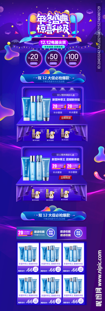 双12PC首页