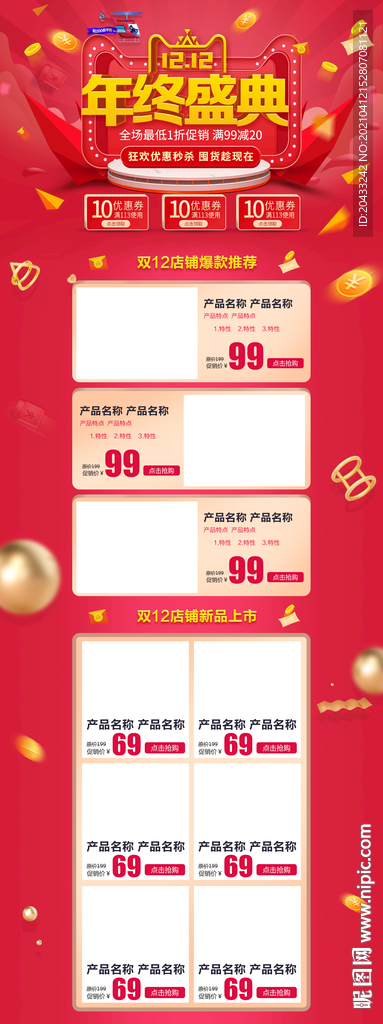 双12PC首页