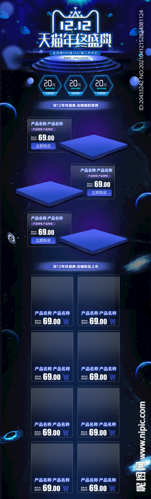 双12PC首页