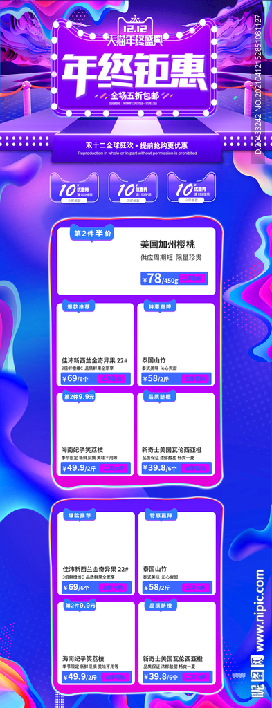 双12PC首页