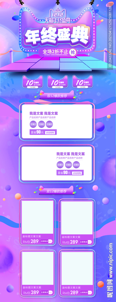 双12PC首页