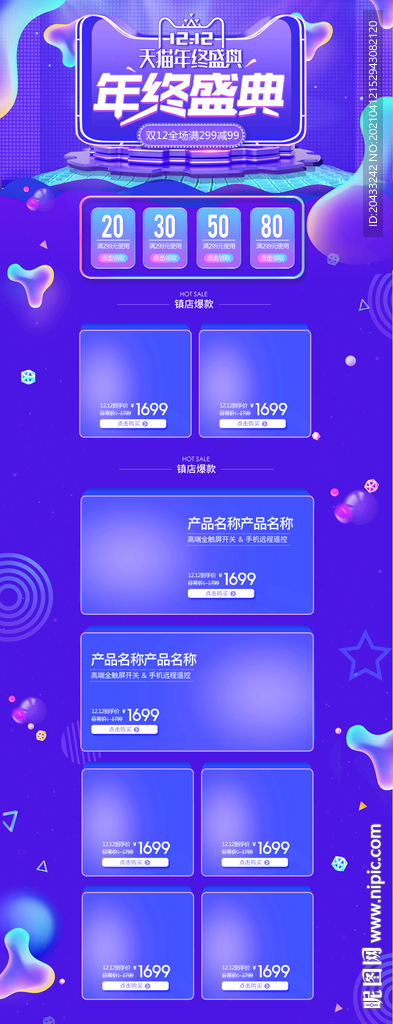 双12PC首页