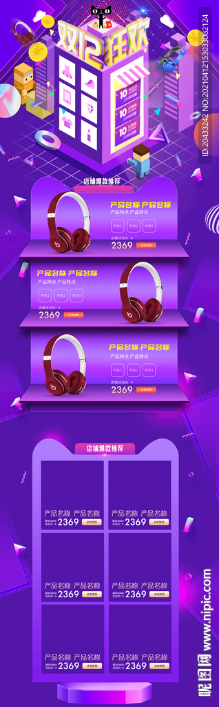 双12PC首页