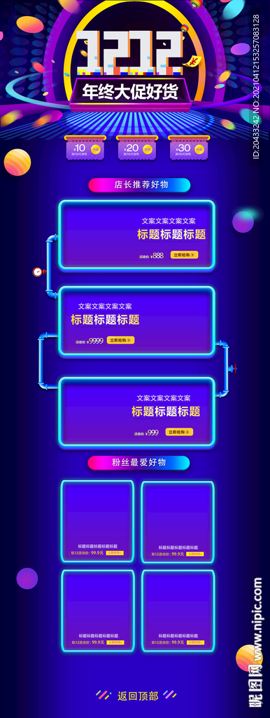 双12PC首页