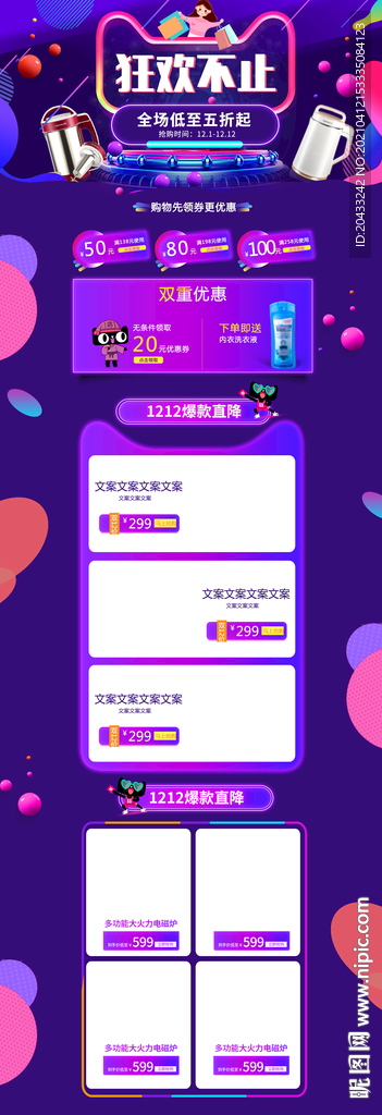 双12PC首页