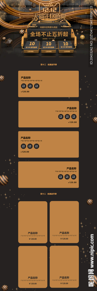 双12PC首页