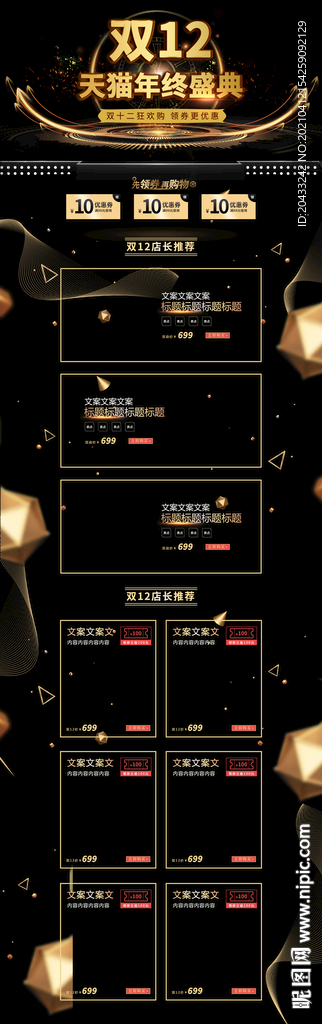 双12PC首页