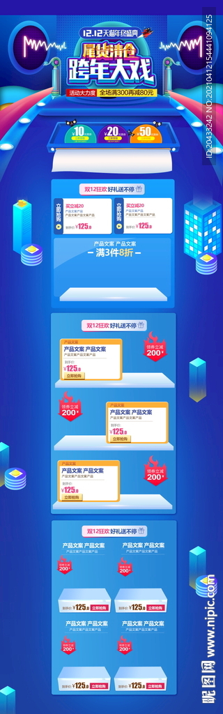 双12PC首页