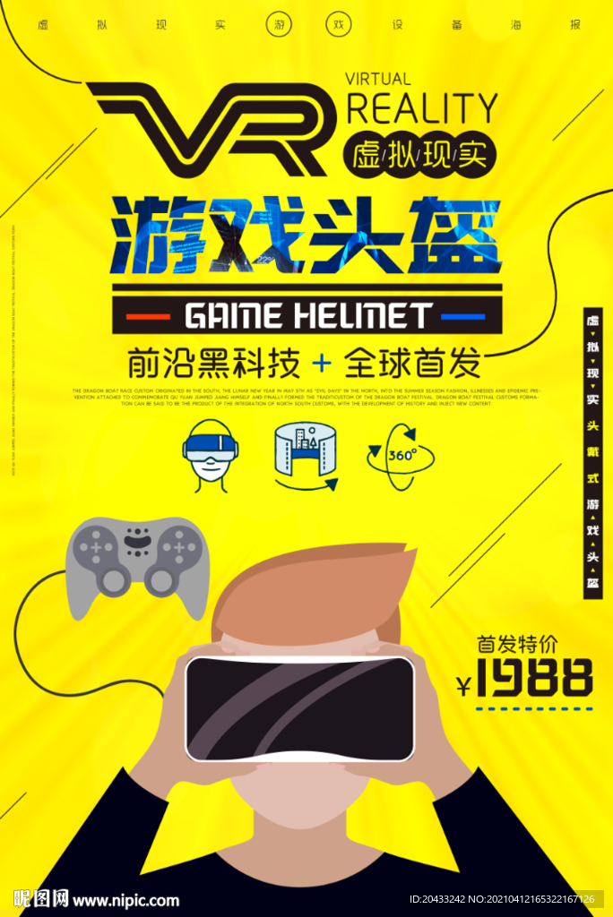 VR游戏