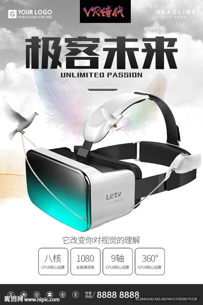 极客未来科技海报