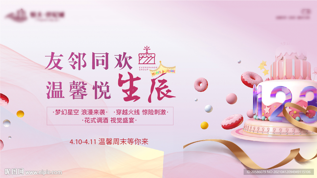 生日会