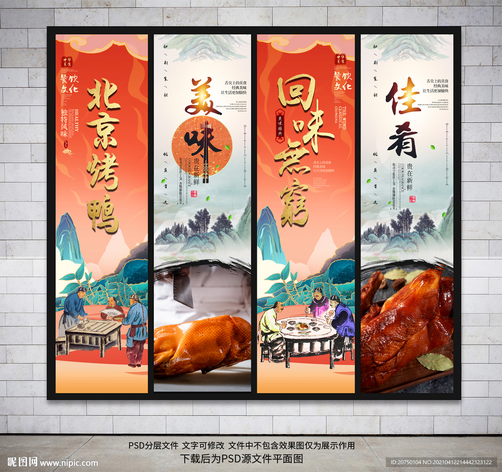 北京烤鸭