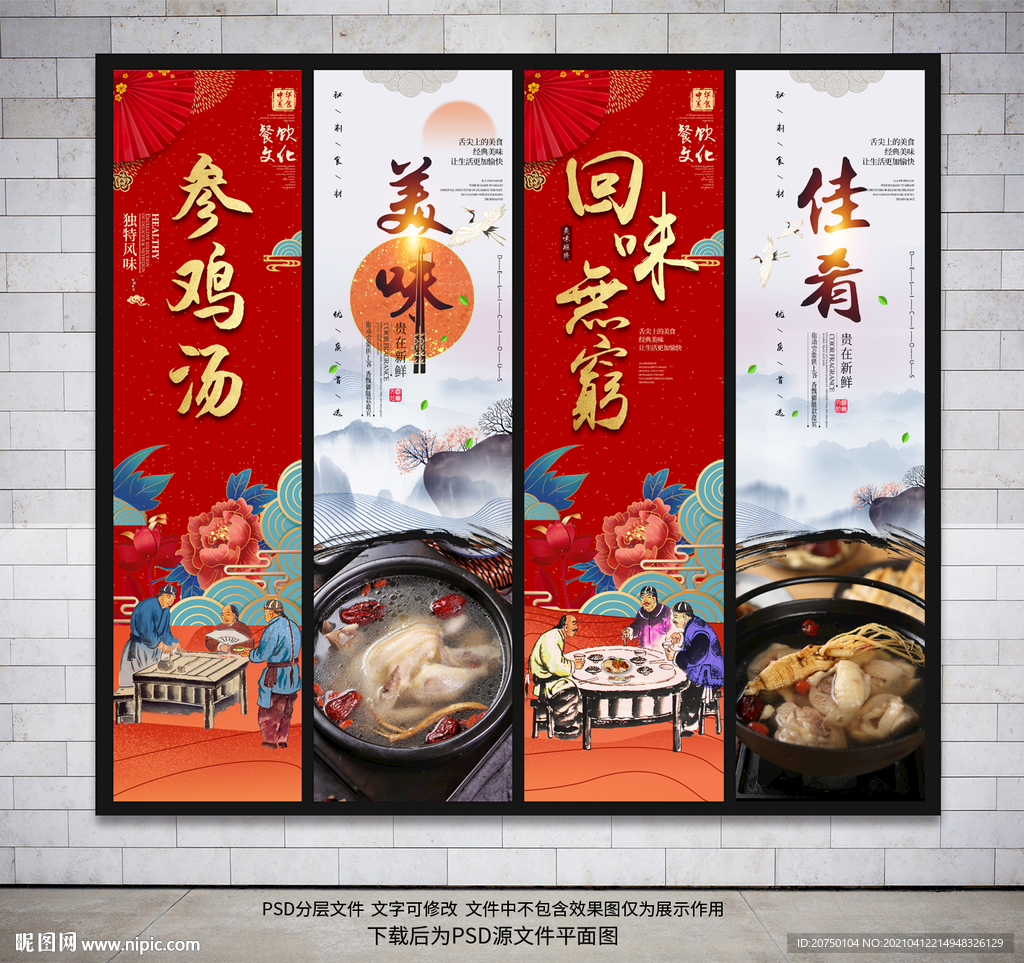参鸡汤