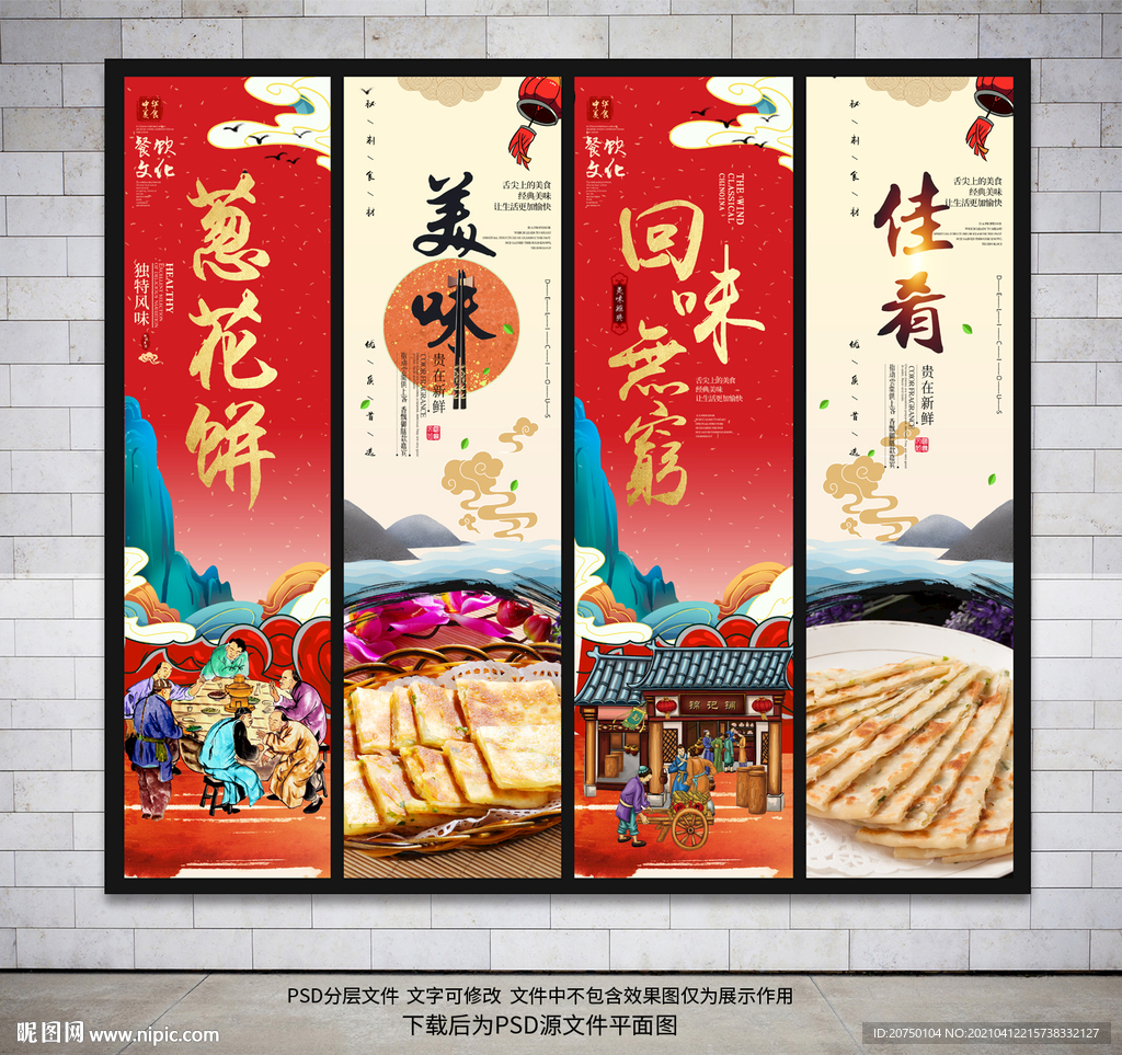葱花饼