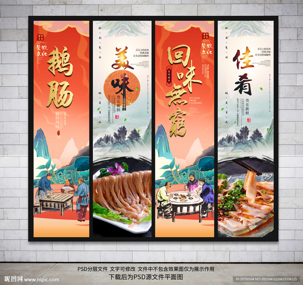 鹅肠