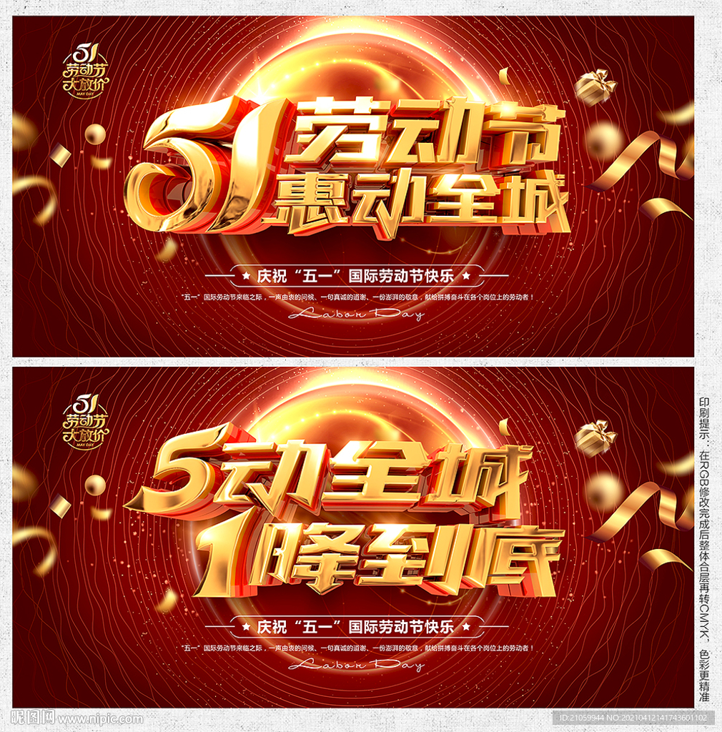 51促销海报