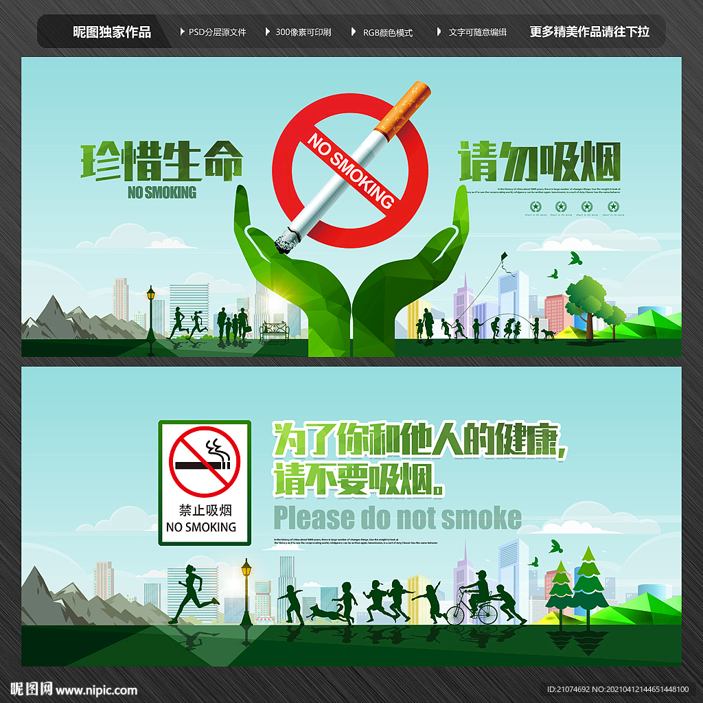 禁止吸烟