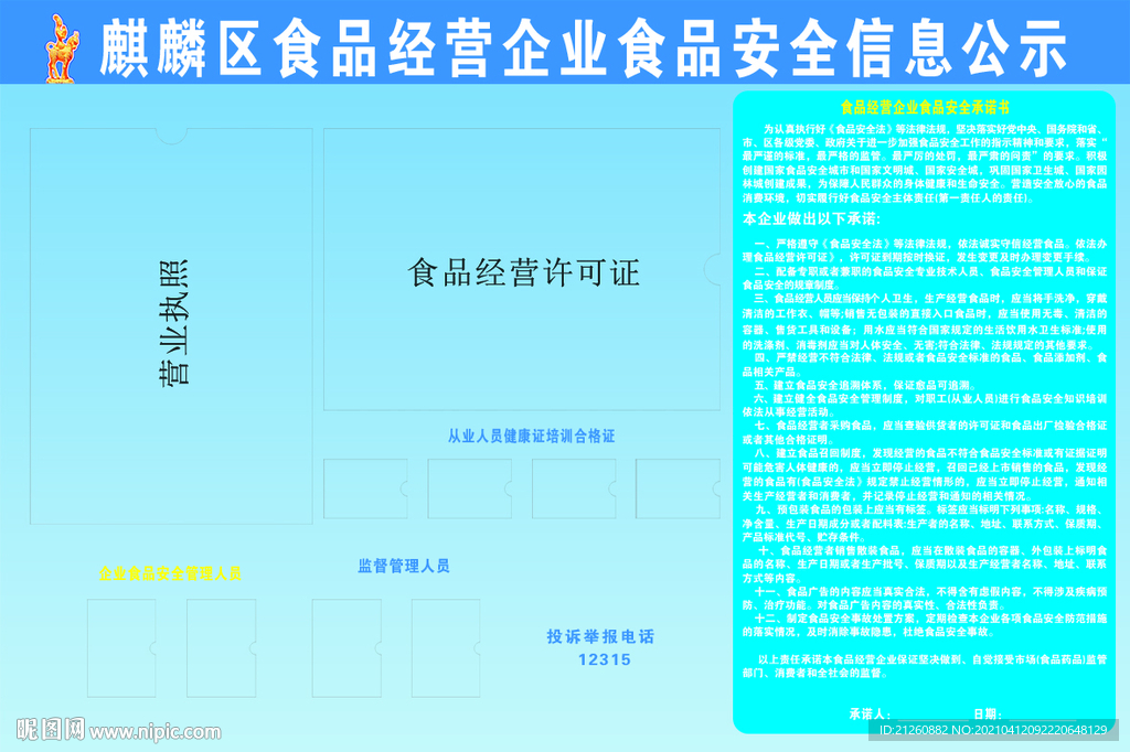 餐饮服务食品 安全管理制度