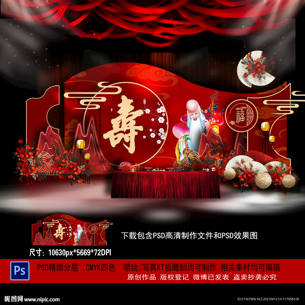 寿宴