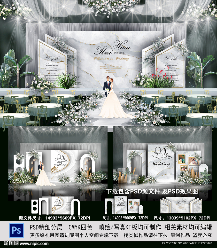 白色主题婚礼