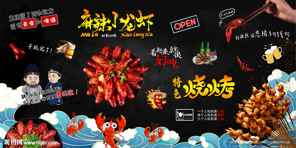 小龙虾背景墙 烧烤背景墙 高清