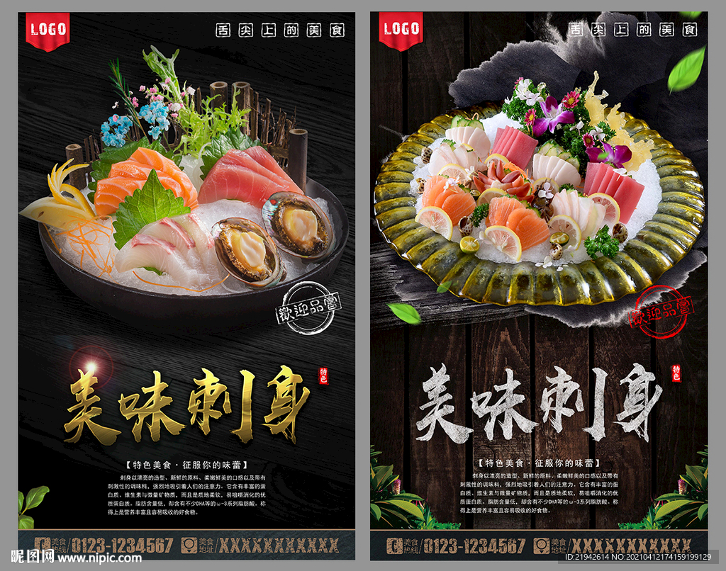 刺身