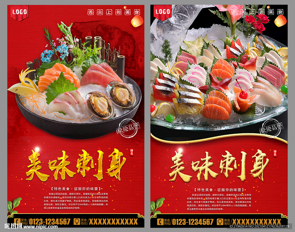 刺身