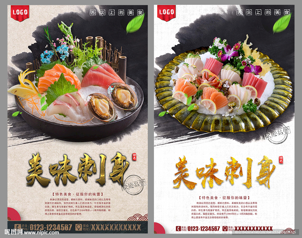 刺身