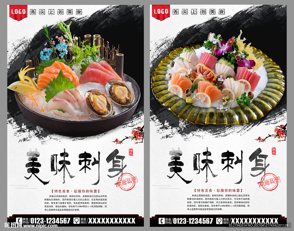 刺身