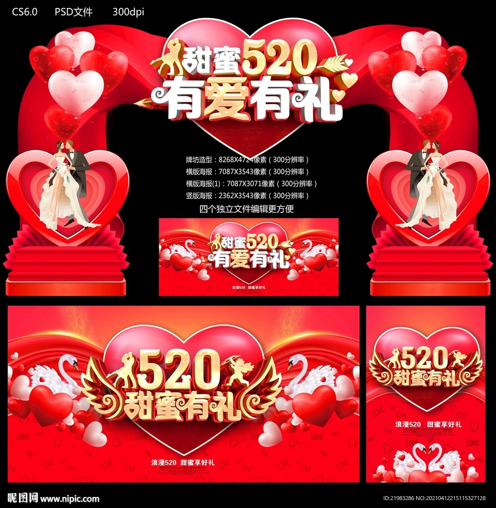 520有爱有礼
