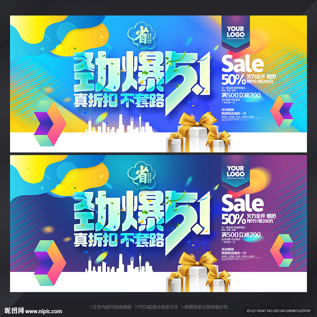 五一劳动节