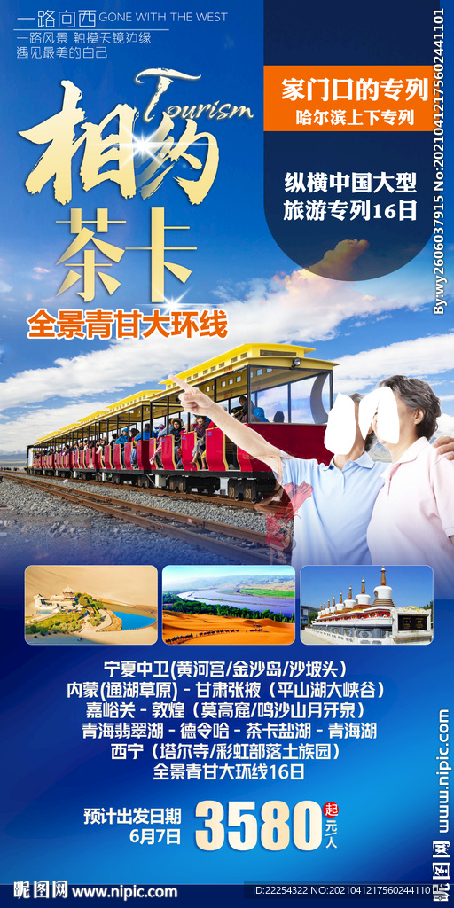 西宁 茶卡盐湖 青海湖