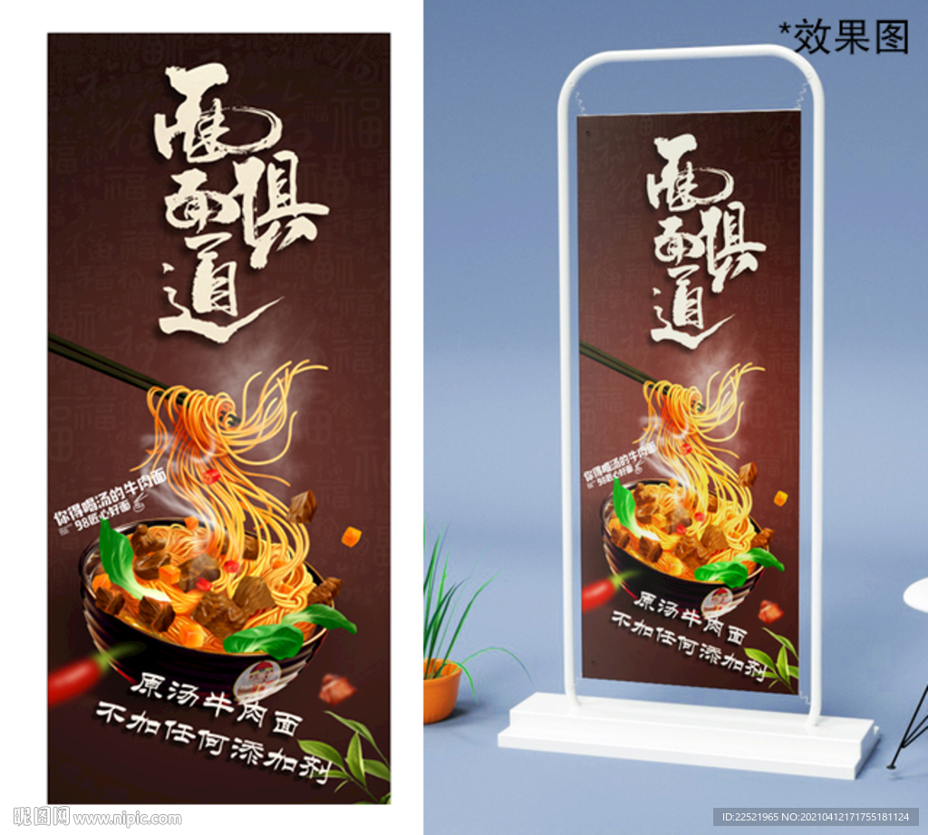 牛肉面展架