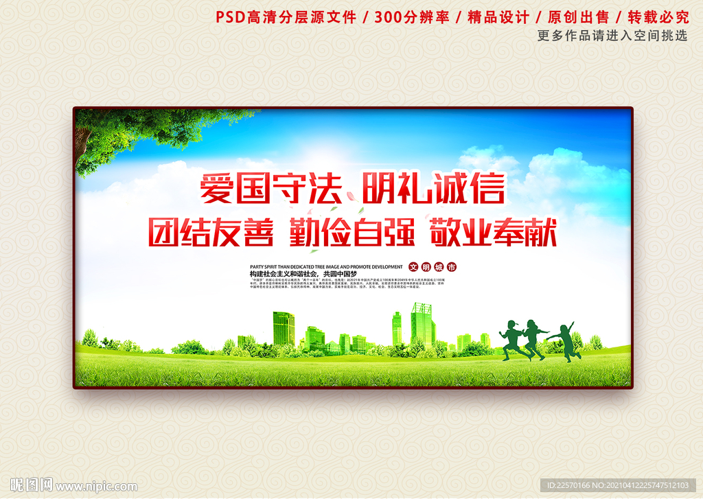 公民道德规范