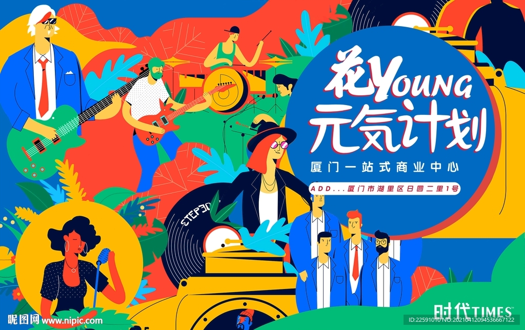 元气计划 商场活动