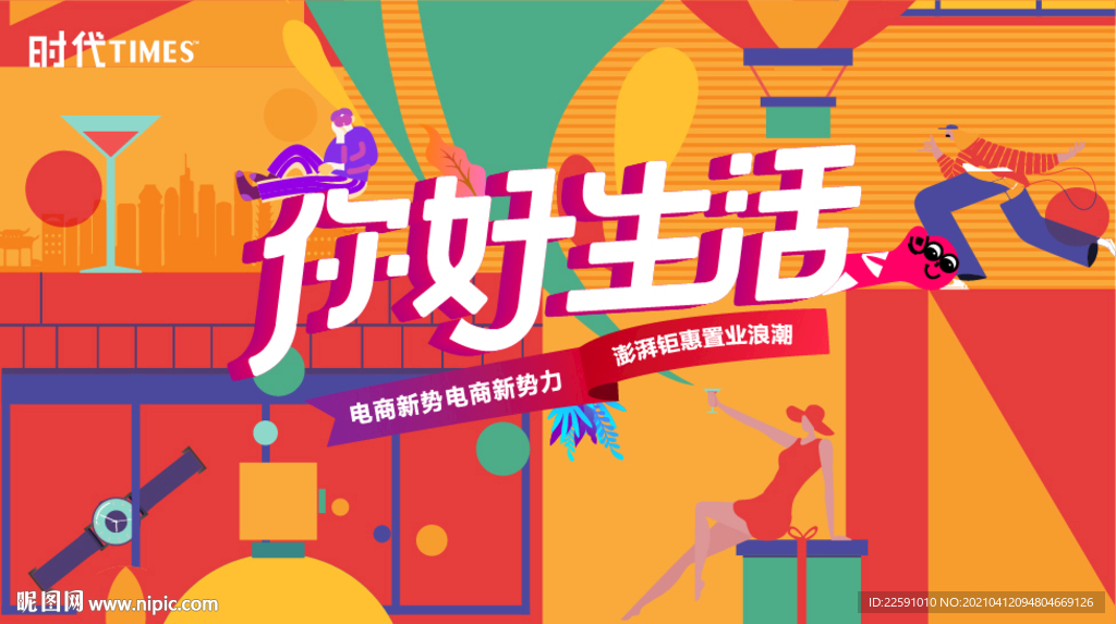 商场活动