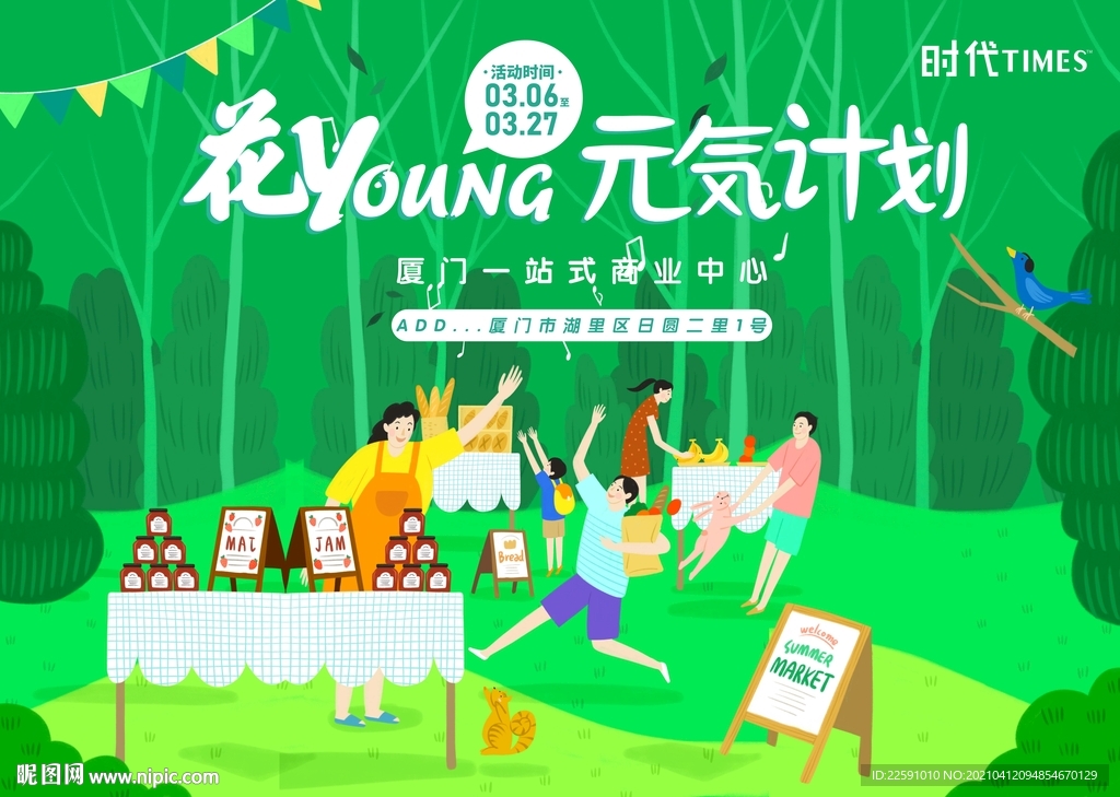 元气计划 商场活动