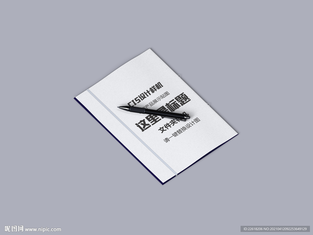 白色文件夹样机