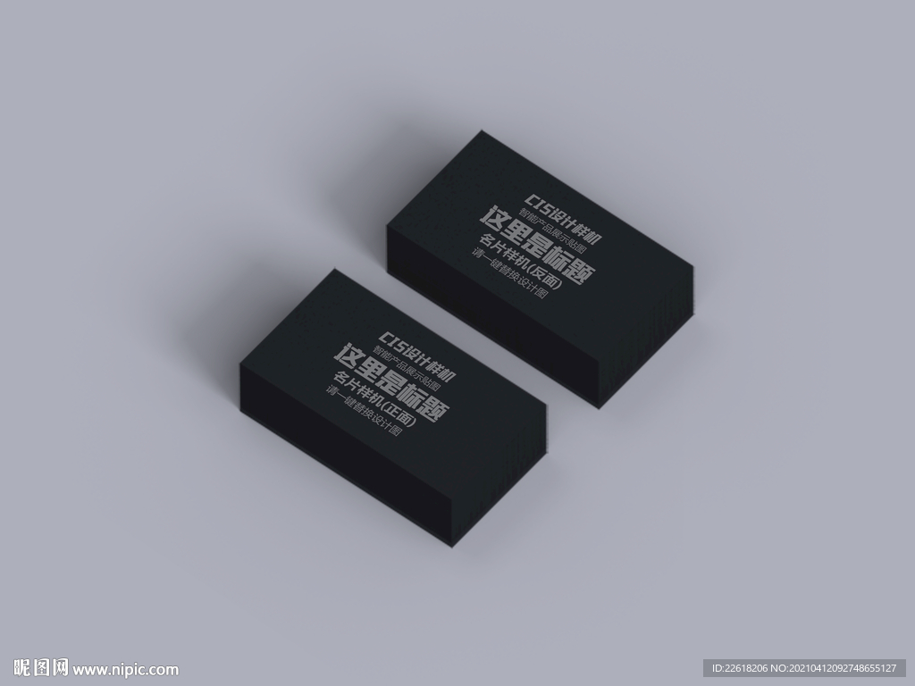 一叠名片样机