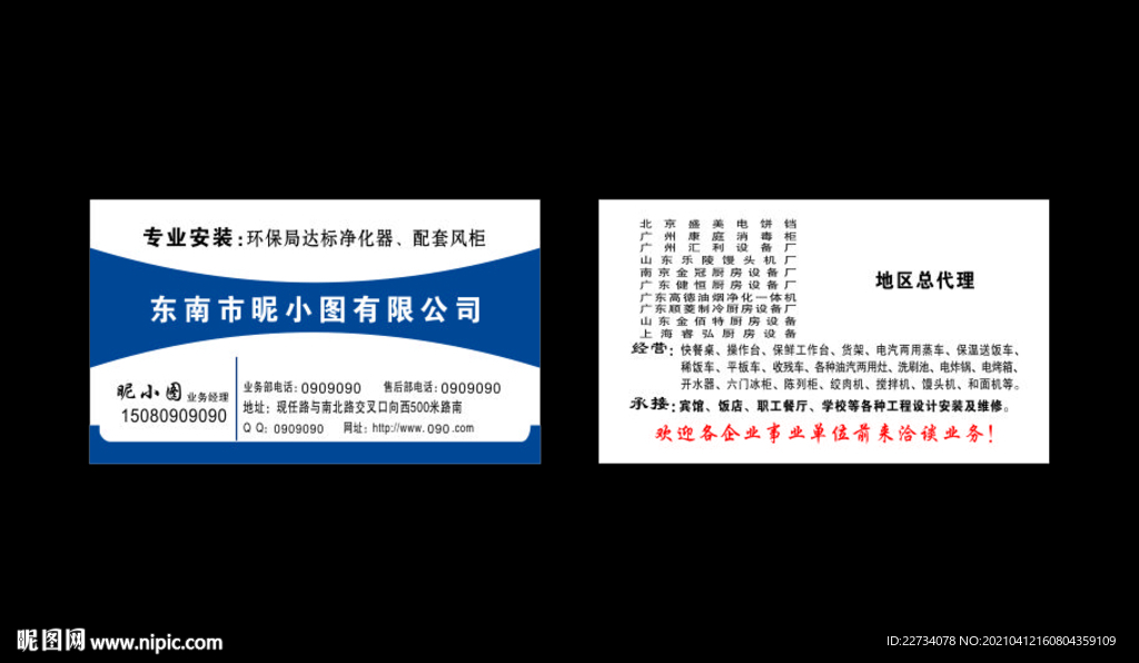 公司名片