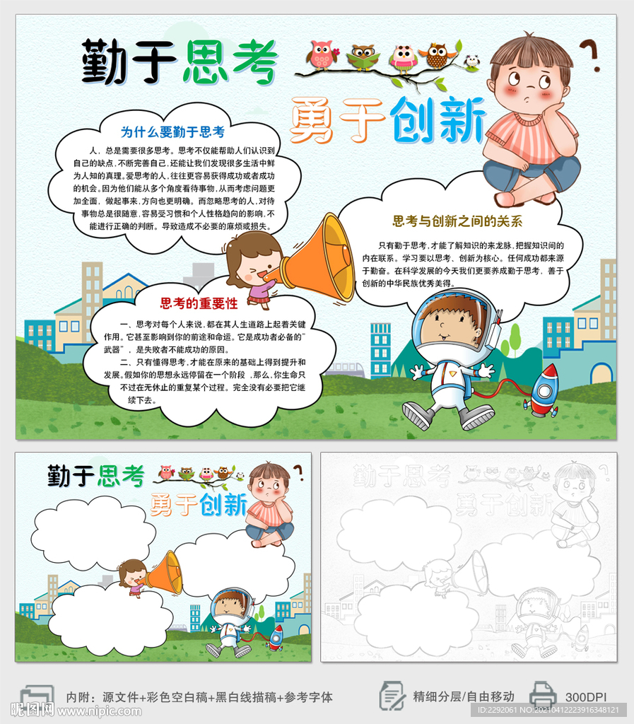 勤于思考勇于创新小报