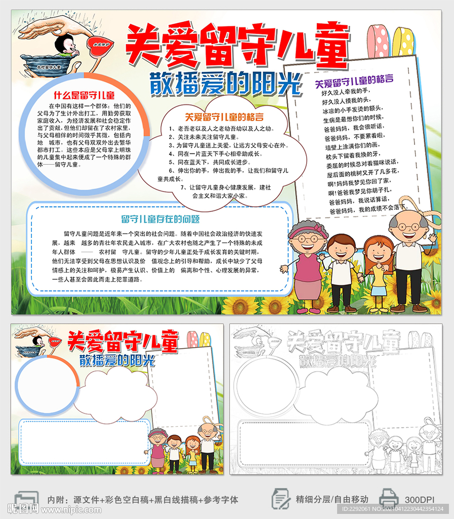 关爱留守儿童手抄报