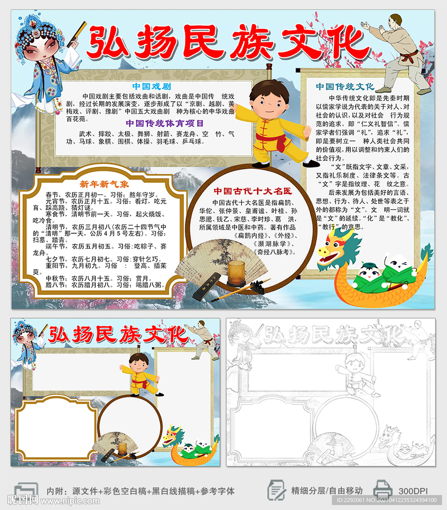 弘扬民族文化小报