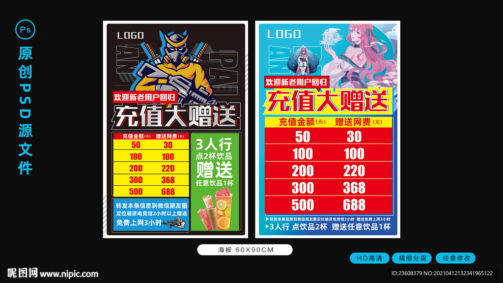网咖充值活动